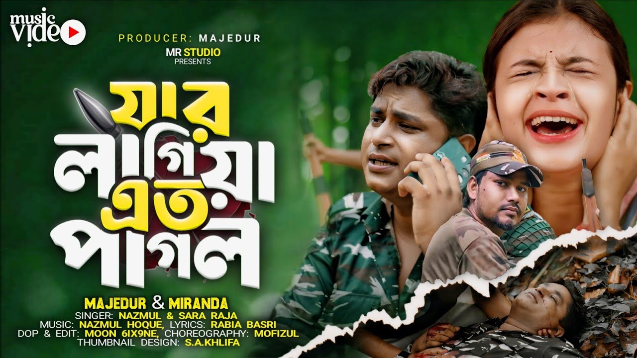 Jar Lagiya Ato Pagol | জার লাগিয়া এত পাগল | Majidur | Miranda | Bangla Sad Song | Mr Studio
