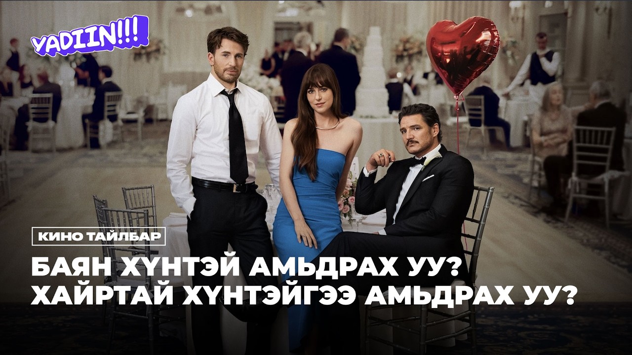 БАЯН ХҮНТЭЙ АМЬДРАХ УУ? ХАЙРТАЙ ХҮНТЭЙГЭЭ АМЬДРАХ УУ?