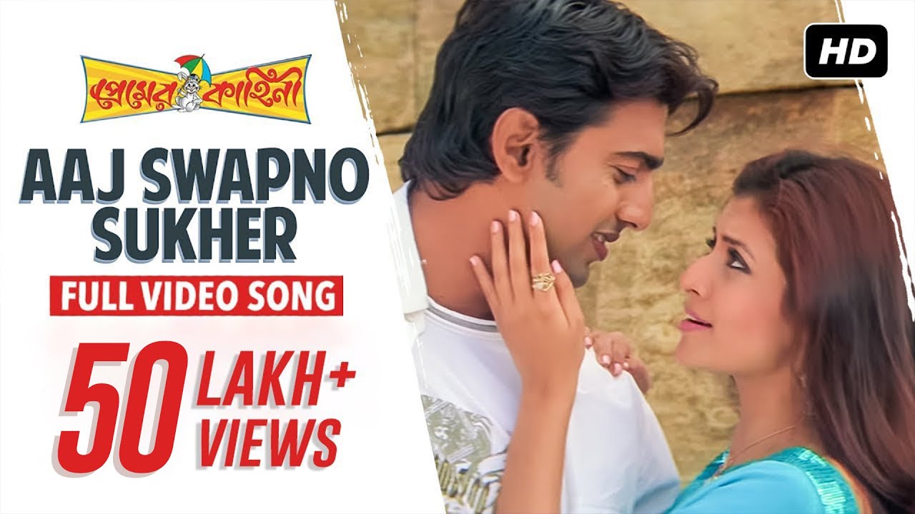 Aaj Swapno Sukher | Premer Kahini | প্রেমের কাহিনী | Dev | Koel | Jeet Gannguli | SVF