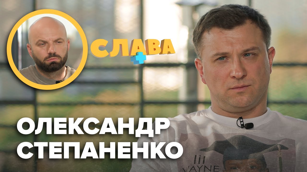 Комік ОЛЕКСАНДР СТЕПАНЕНКО: зради дружині, хвороба мами, політична карʼєра, брат з ДЦП Слава+