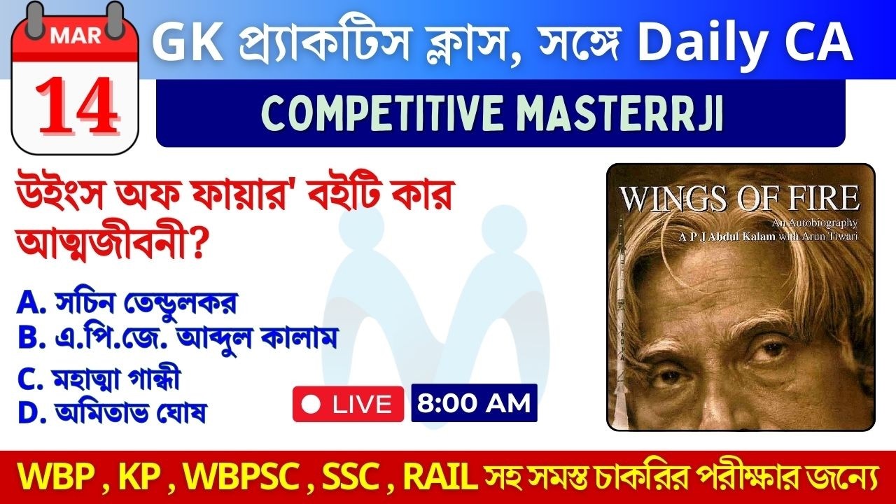 14 MARCH 2026 | CURRENT AFFAIRS IN BENGALI | Previous Year Questions | Competitive Masterrji