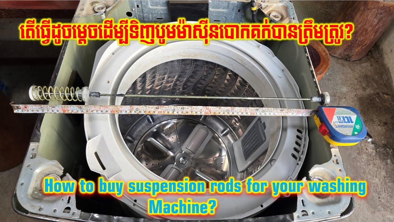 How To Buy Suspension Rods of Washing Machine? តើធ្វើដូចម្តេចដើម្បីទិញបូមម៉ាស៊ីនបោកគក់បានត្រឹមត្រូវ?
