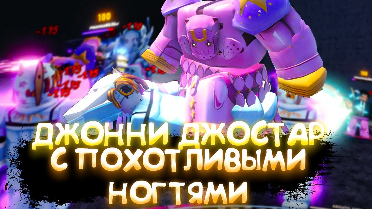 ПВП НА ДЖОННИ ДЖОСТАР С ВАМПОМ В 1VS1 RANKED В RIU I ROBLOX IS UNBREAKABLE I РИУ