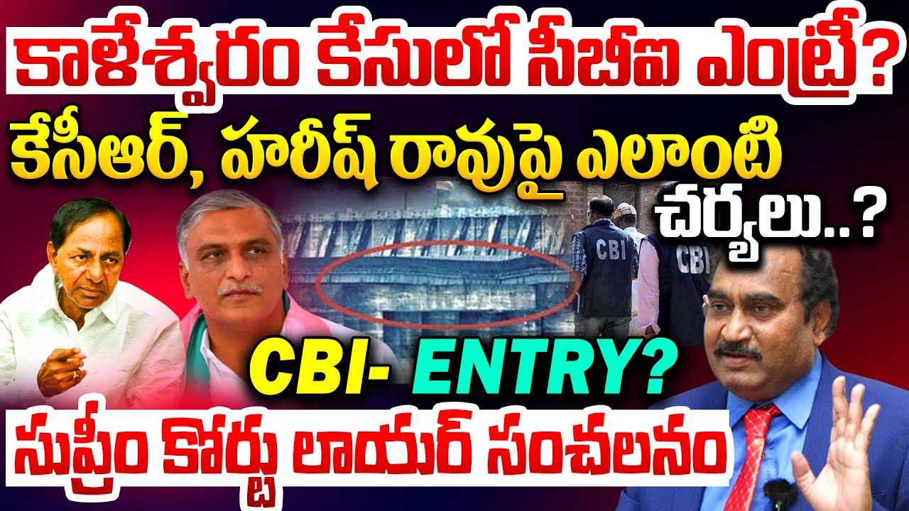 kaleshwaram Case CBI Enquiry Latest | Supreme Court Advocate Analysis On KCR Harish Rao Kaleshwaram