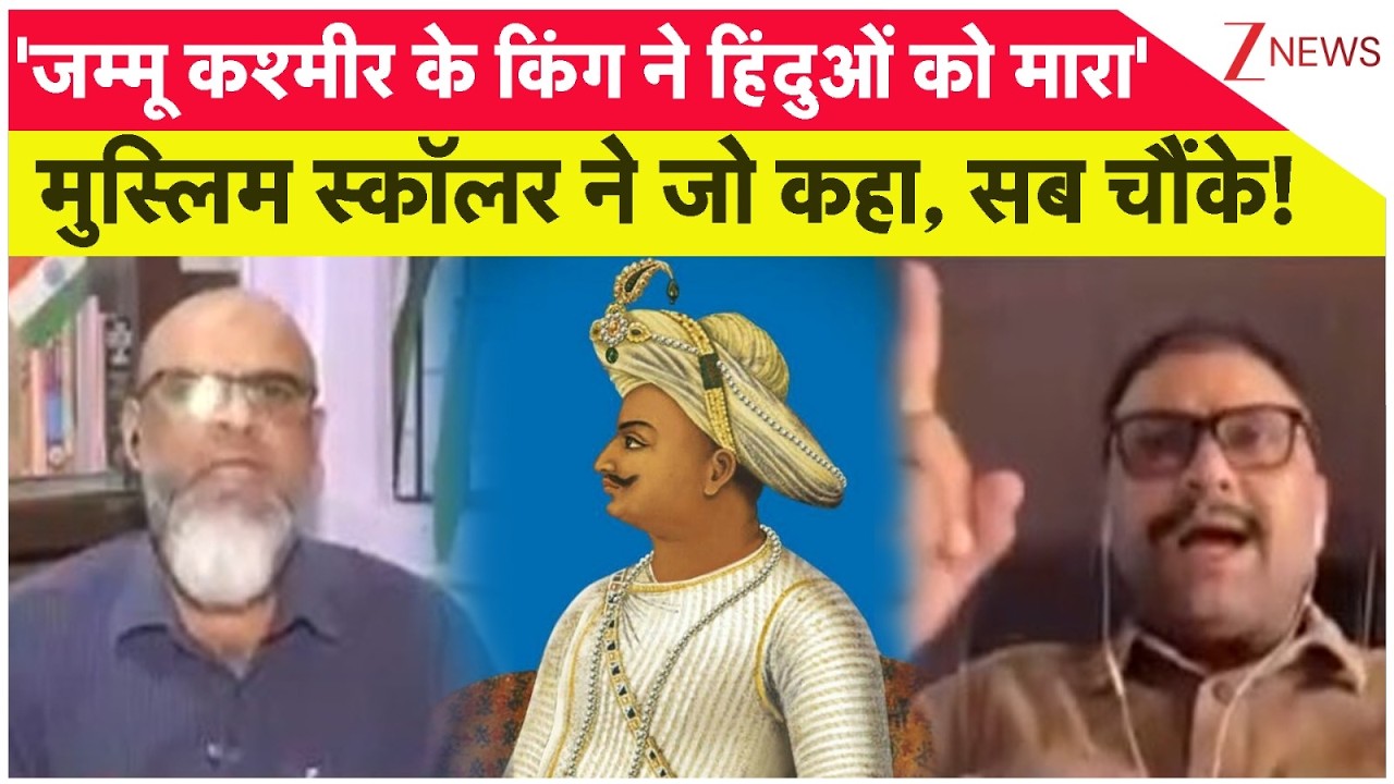 Taal Thok Ke: ओवैसी के टीपू महान..वीर का क्यों अपमान?। Zee News #ShivajiVSTipu