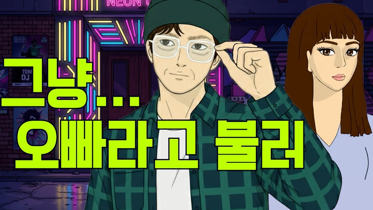 영포티가 왜? 그게 그렇게 이상한가?