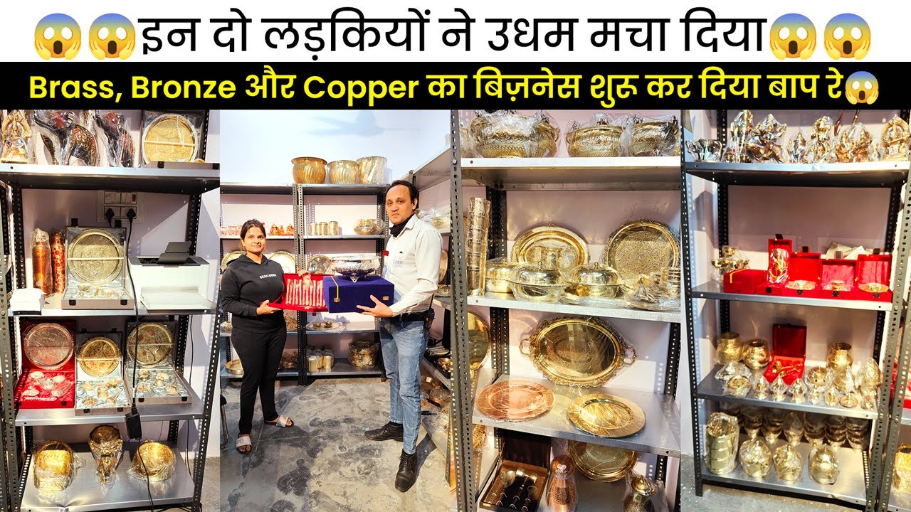 😱खुद की Manufacturing👉Brass, Bronze और Copper का बिज़नेस शुरू कर दिया इन लड़कियों ने बाप रे😳😳