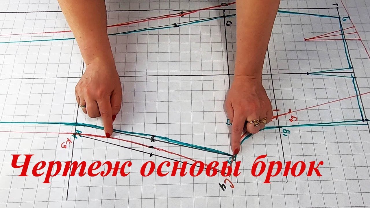 Чертеж основы брюк. Простой способ