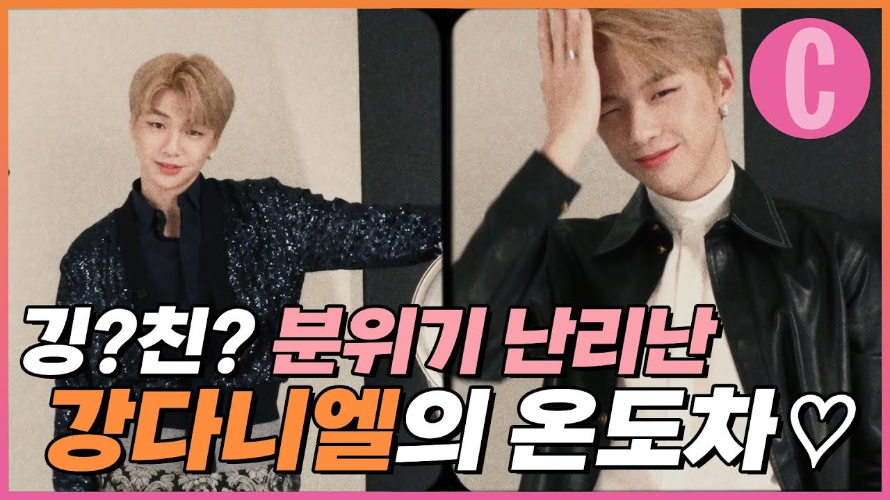 시간순삭! 고를 수 없는 강다니엘의 깅&친 모먼트♥ #KANGDANIEL