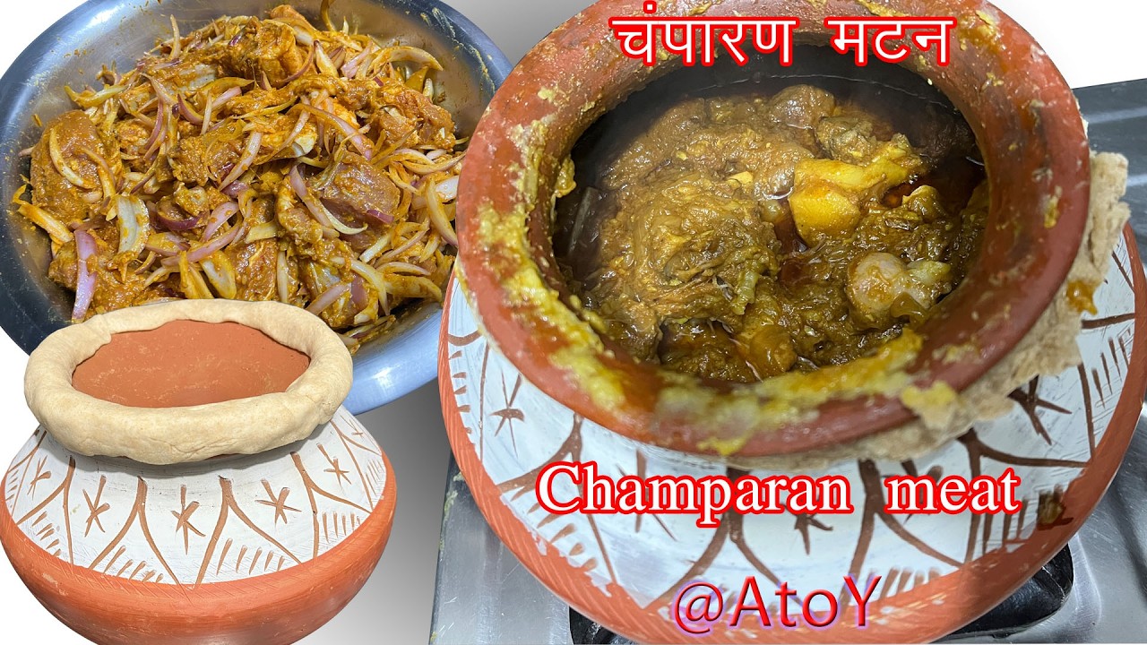 Champaran Mutton | चम्पारण मटन बनाने की विधि | चम्पारण अहुना हांडी मटन | Champaran Mutton Recipe