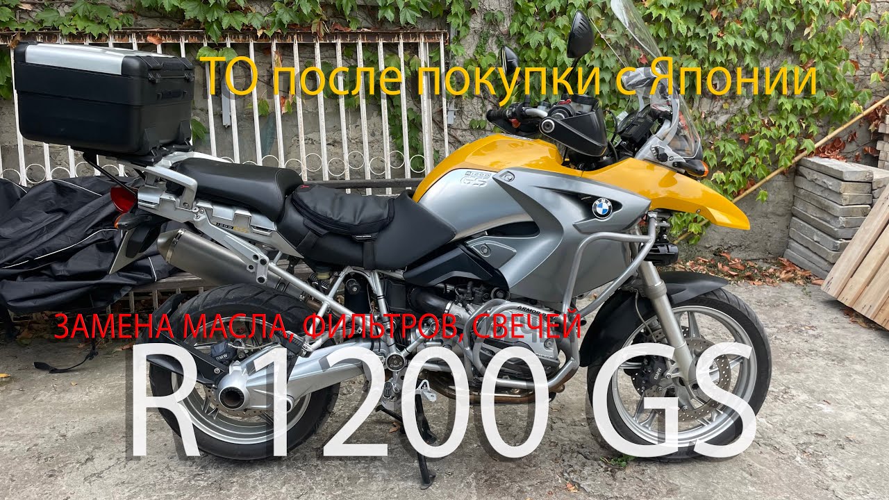 BMW R1200GS - замена масла, фильтров, свечей зажигания