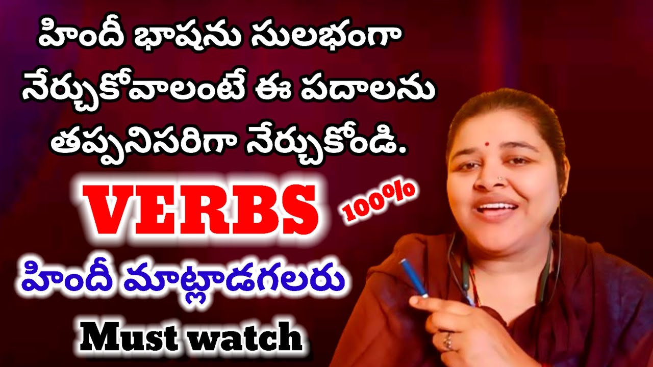 హిందీ భాషను సులభంగా నేర్చుకోవాలంటే ఈ వీడియో మీకోసమే || easy Hindi through Telugu || హిందీ భాష.