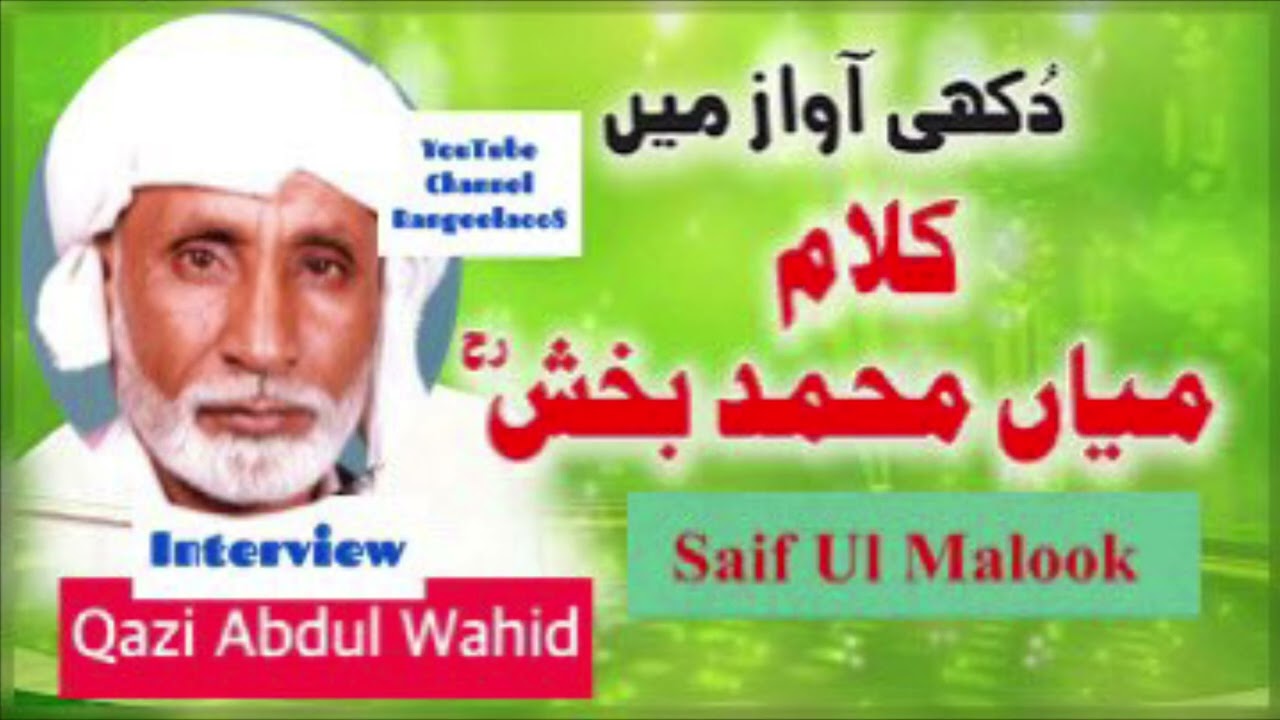 Qazi Abdul Wahid Pothwari Legend, (سیف الملوک)