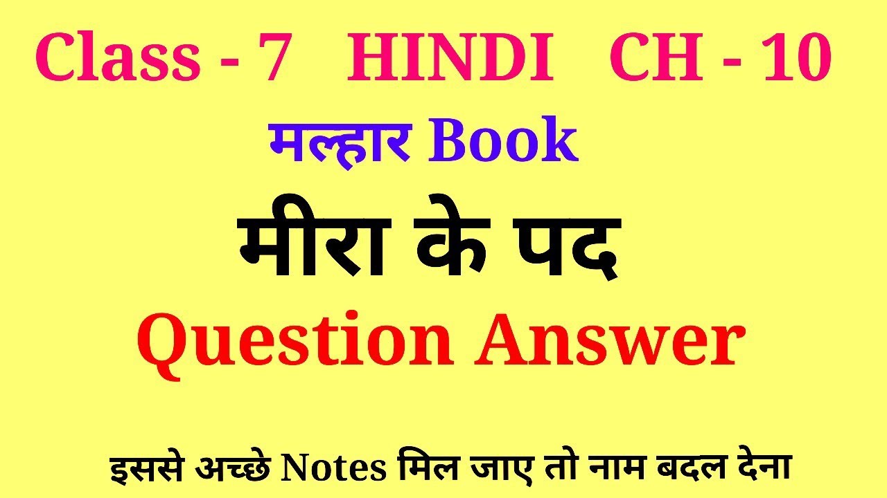 meera ke pad class 7 question answer | class 7 hindi malhar chapter 10 question answer