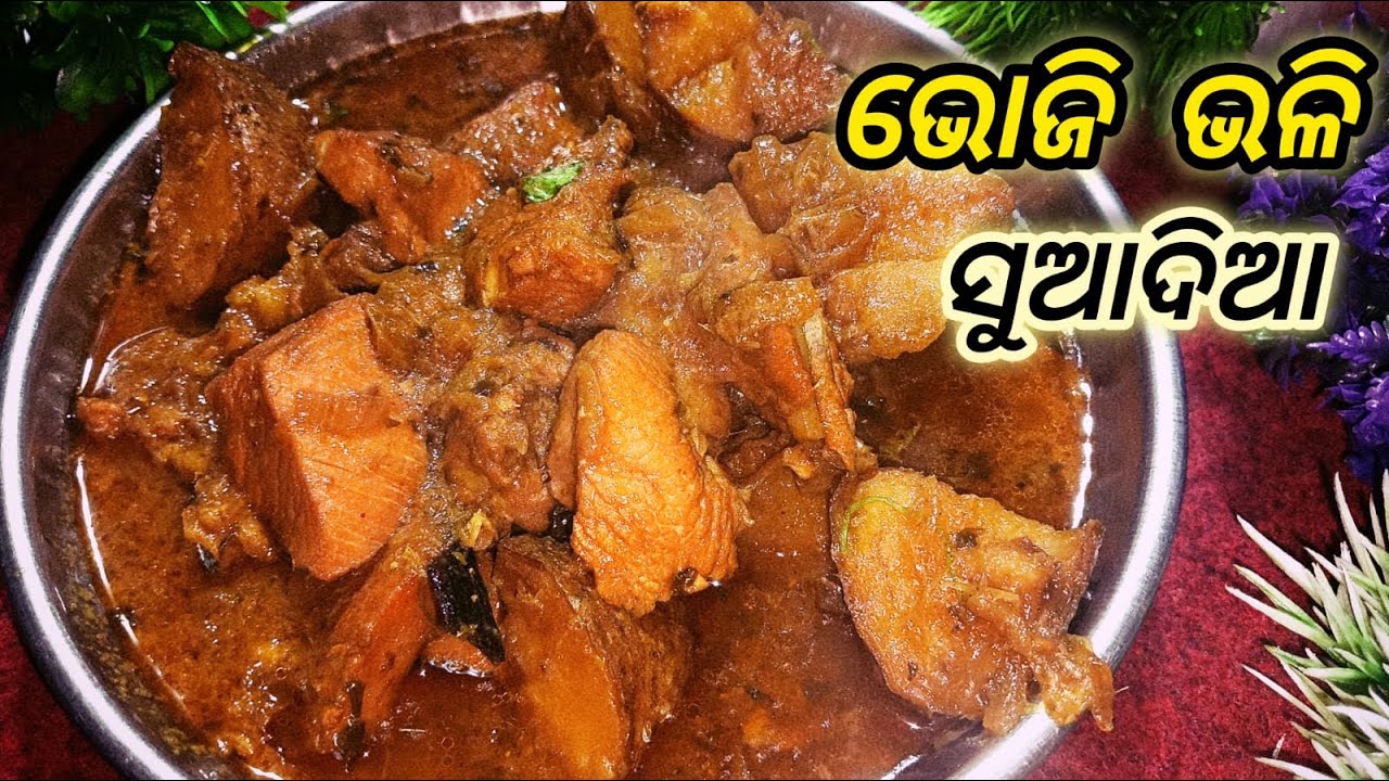 ଘରୋଇ ଉପକରଣ ରେ କେମିତି ତିଆରି କରିବେ ଭୋଜି ଭଳି ସୁଆଦିଆ chicken curry 😊।
