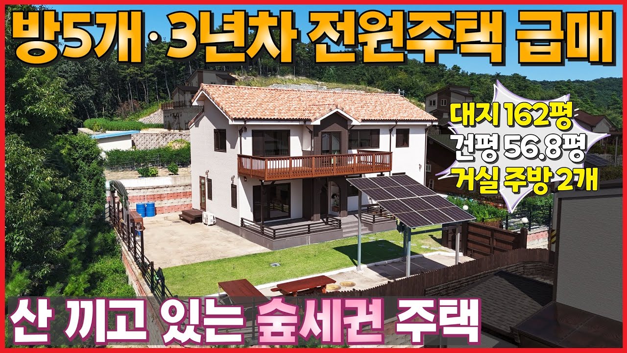 방5개ㆍ신축 3년차 초가성비 전원주택 급매물ㆍ거실, 주방이 두개씩!? 대가구, 합가 세대 강력추천 드립니다 - (여주시 강천면 적금리 숲세권 단독주택,타운하우스,양지마을,농가주택)