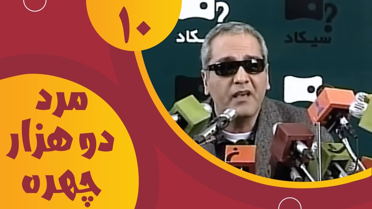 سریال مرد دو هزار چهره - قسمت 10 | Serial Marde 2000 Chehre - Part 10