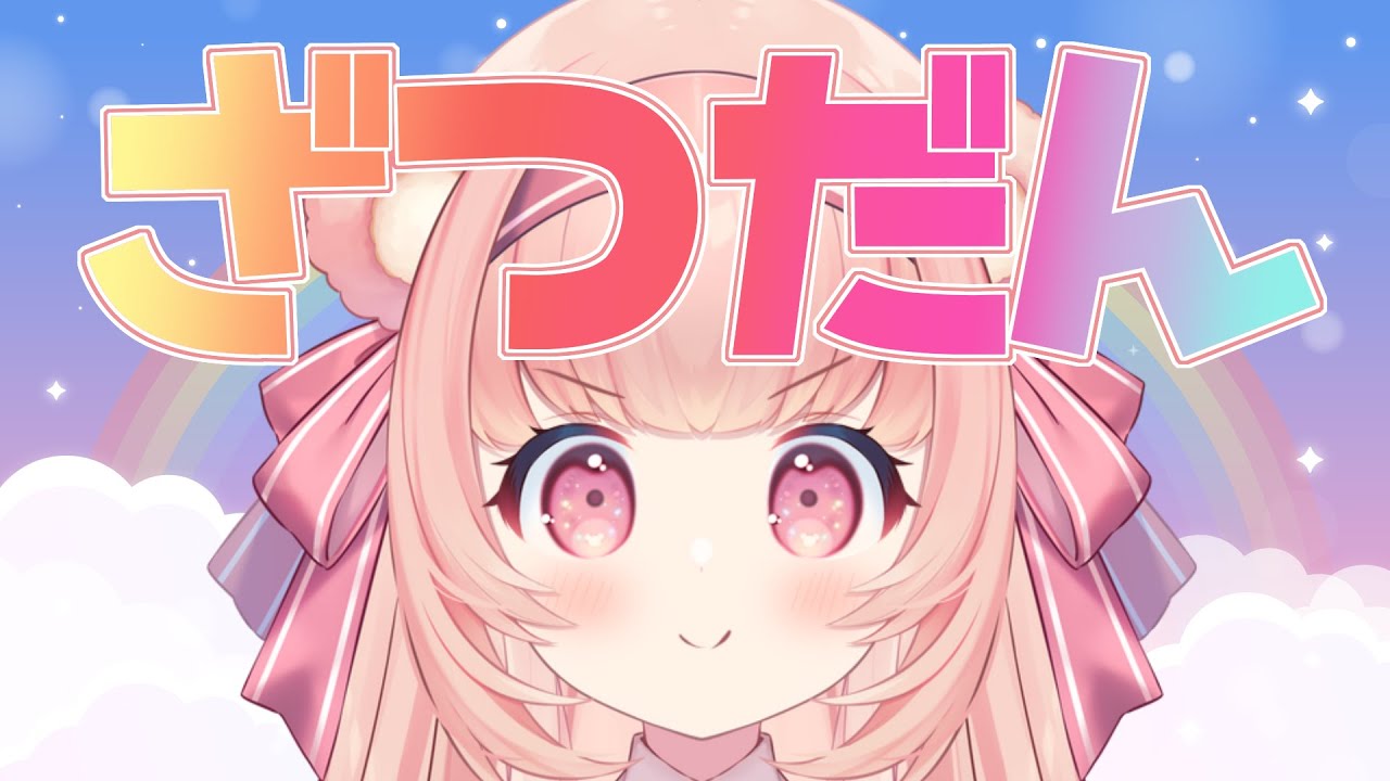 【雑談配信】ひいろの日　＃くまくまたいむ　【日色くま】