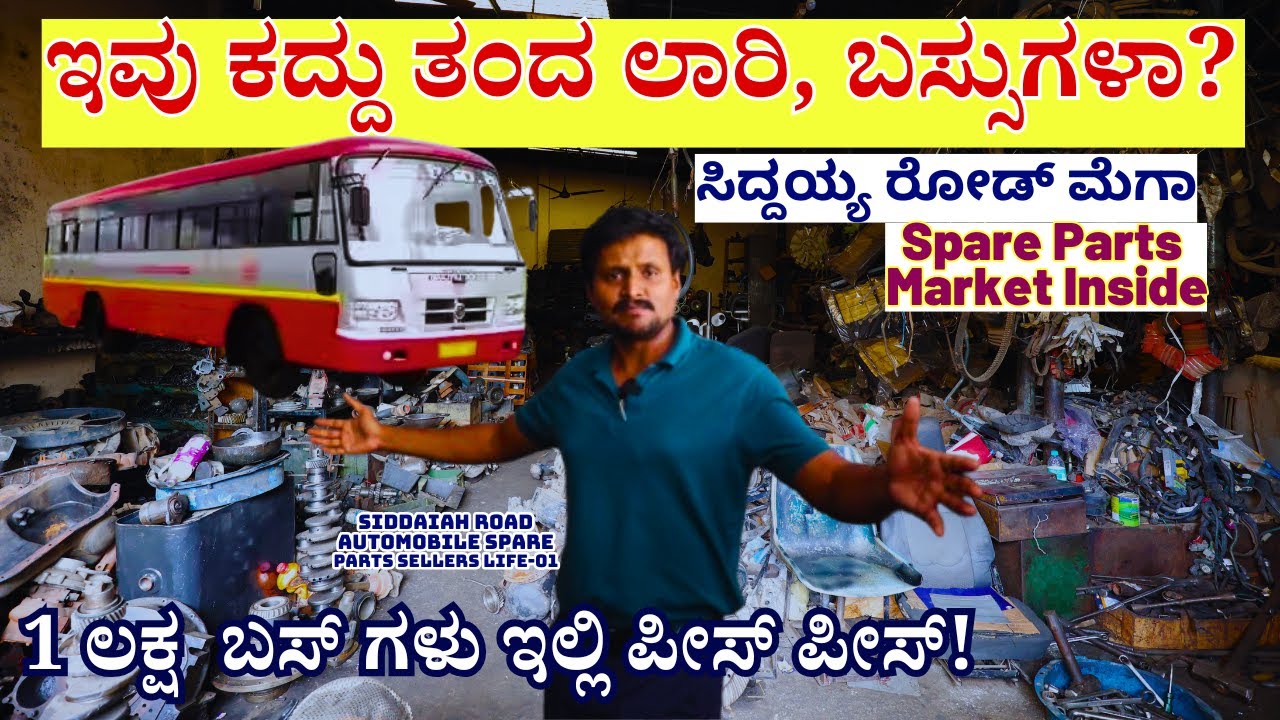 😲ಇದು ಸಿದ್ದಯ್ಯ ರೋಡ್ (ಲಾಲ್ ಬಾಗ್) ಮೆಗಾ Spare Parts ಮಾರ್ಕೆಟ್!