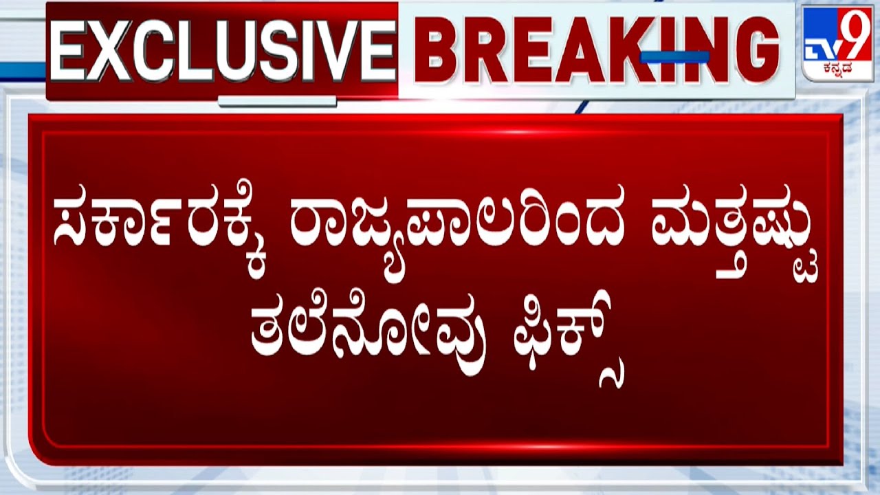 MUDA Case: ಸರ್ಕಾರಕ್ಕೆ ರಾಜ್ಯಪಾಲರಿಂದ ಮತ್ತಷ್ಟು ತಲೆನೋವು ಫಿಕ್ಸ್! ಸಿದ್ದರಾಮಯ್ಯ ಮಾಡೆಲ್ ನಂತೆ ಇವೆ ಹಲವು ದೂರುಗಳು