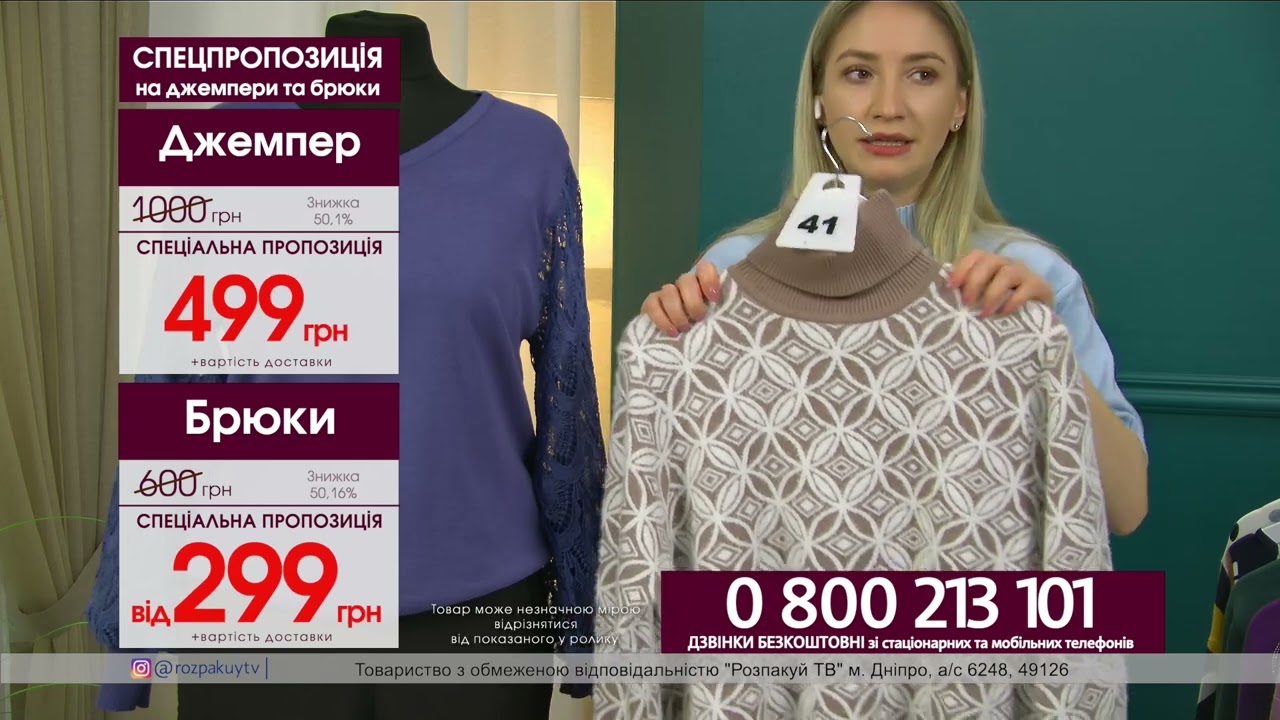СПЕЦПРОПОЗИЦІЯ НА ДЖЕМПЕРИ ТА БРЮКИ – що це та як працює? 🤔 | Огляд Rozpakuy TV