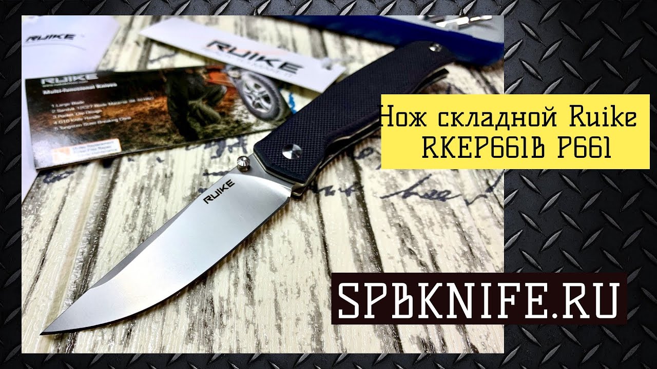 Нож складной Ruike RKEP661B P661