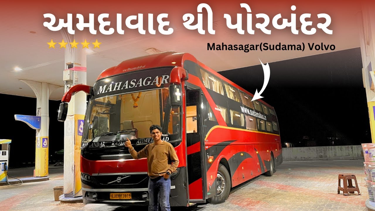 Ahmedabad To Porbandar in Volvo Bus | Mahasagar(Sudama) Travels VOLVO Sleeper | અમદાવાદ થી પોરબંદર
