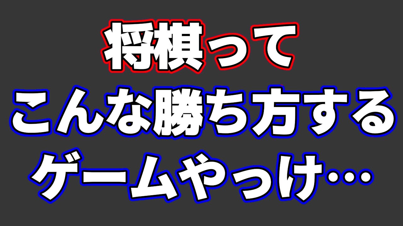 振り飛車党最強AIの勝ち方が人間の知っているものではなかった件