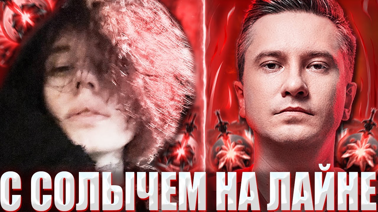 КУРСЕД НА МК ПОПАЛСЯ В КОМАНДЕ С SOLO НА ФЕНИКСЕ / ZXCURSED НА ОБЕЗЬЯНЕ СТОИТ ЛАЙН ВМЕСТЕ С СОЛЫЧЕМ