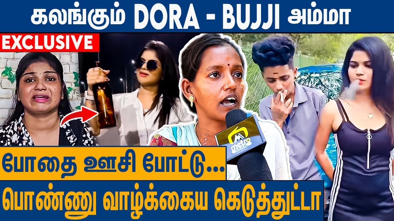 Dora போதை ஊசி போட்ட ஆதாரம் இருக்கு : கொந்தளிக்கும் ஏரியா மக்கள் | Dora Bujji Breakup Detaild Report