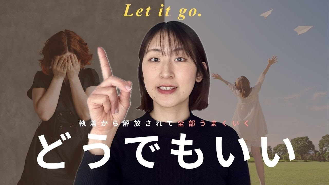 【周りの目が気になる】たった一つの口癖「どうでもいい」で全部うまくいく