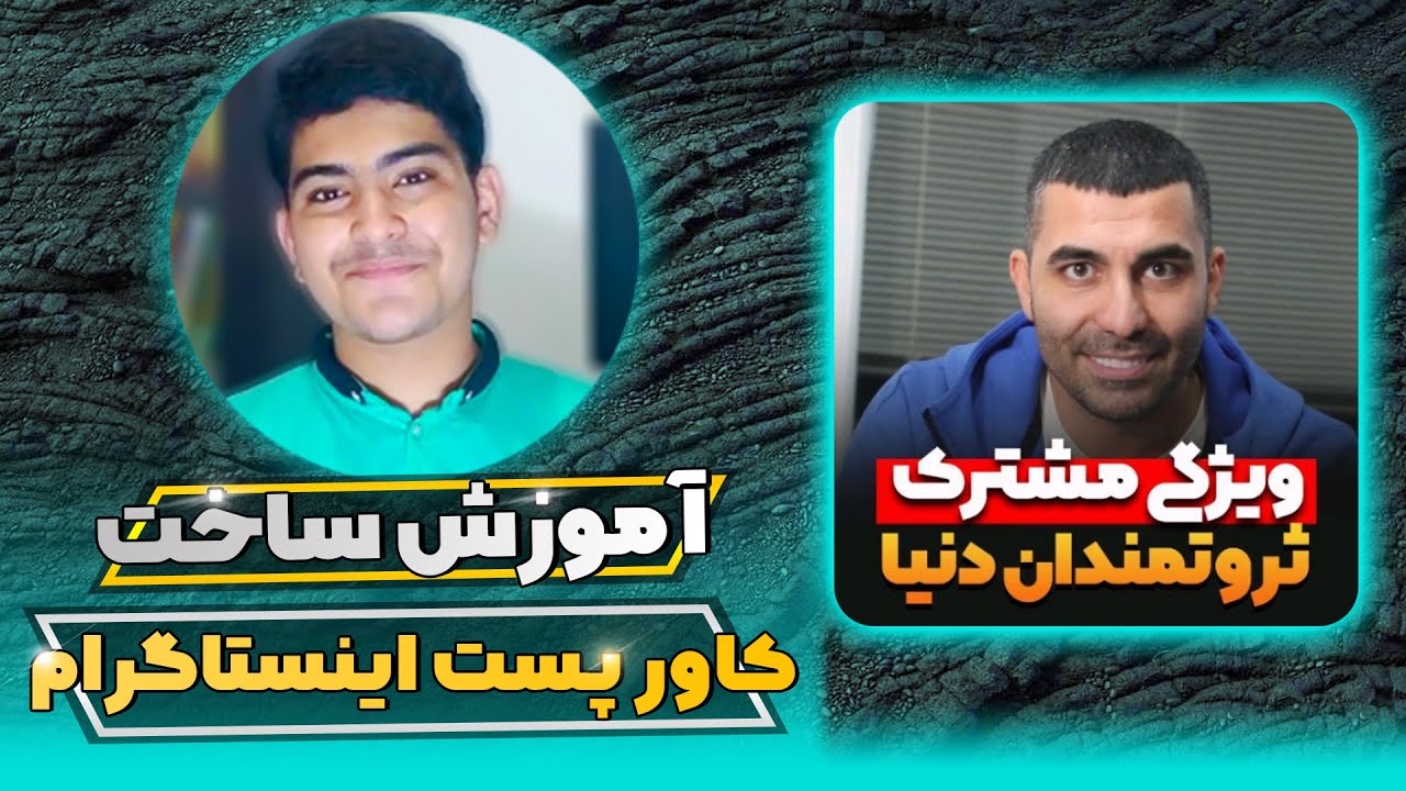 آموزش ساخت و طراحی کاور پست اینستاگرام به سبک احمد کلاته ب وسیله موبایل و با برنامه پیکس آرت