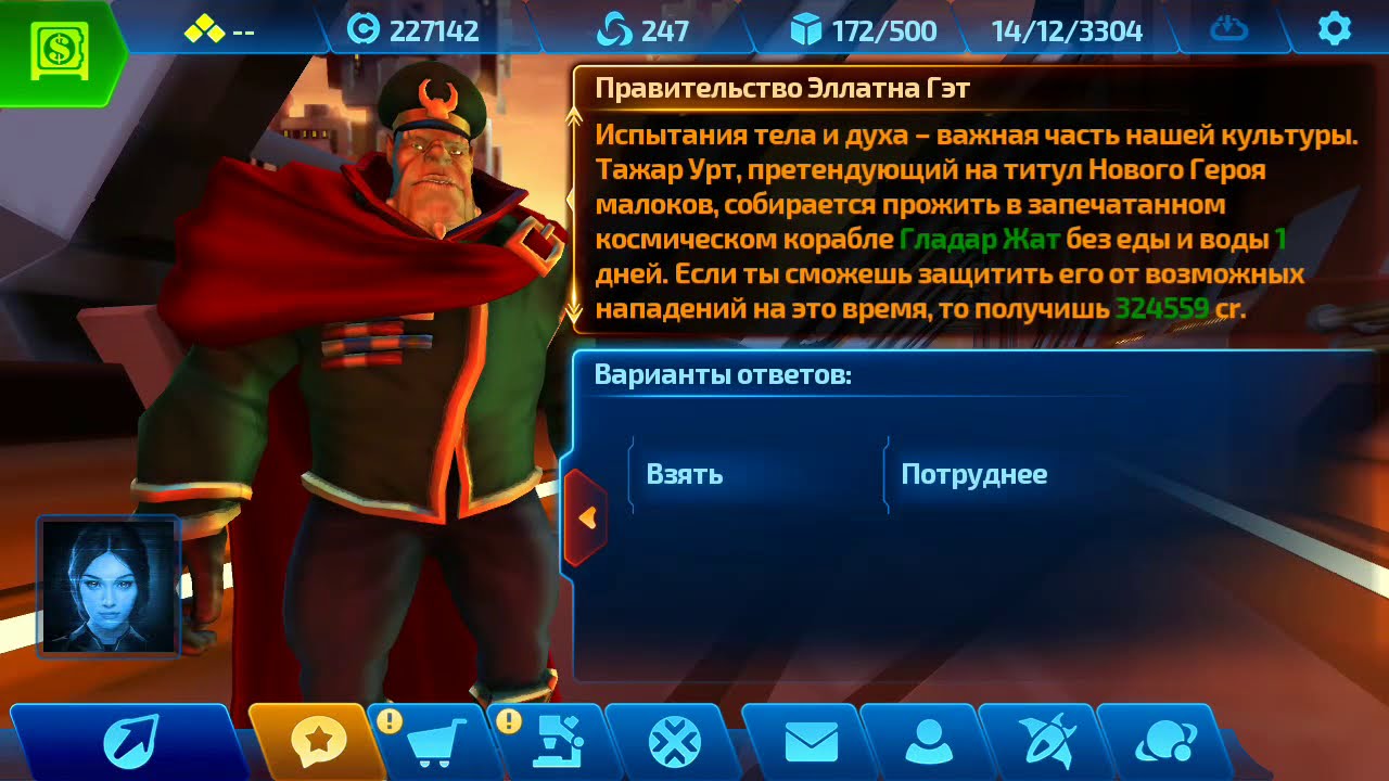 Наследие космических рейнджеров - Бесконечные деньги