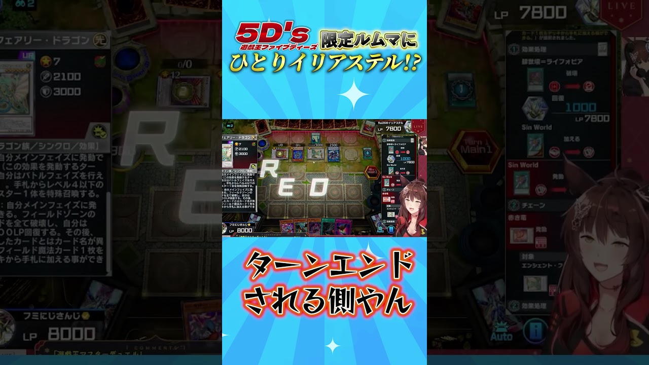 5D's限定ルムマにひとりイリアステル!? #遊戯王マスターデュエル #遊戯王5ds #にじさんじ #フミ