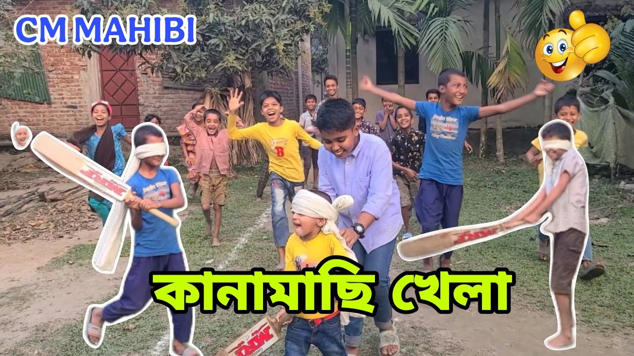 কানামাছি খেলা 🤣🤣 #funny #gaming #video #viral #playtime 