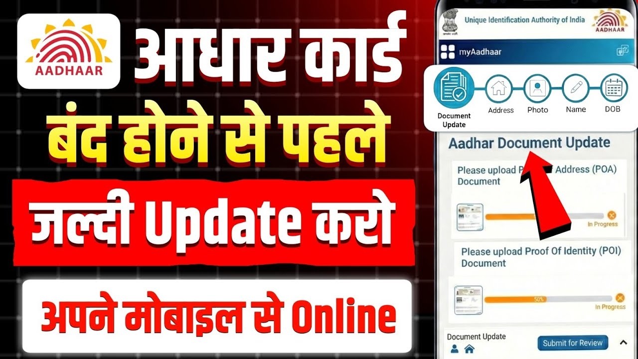 Aadhar Update Online 2026 | आधार कार्ड में Document Update Kaise Kare | How to update aadhar card