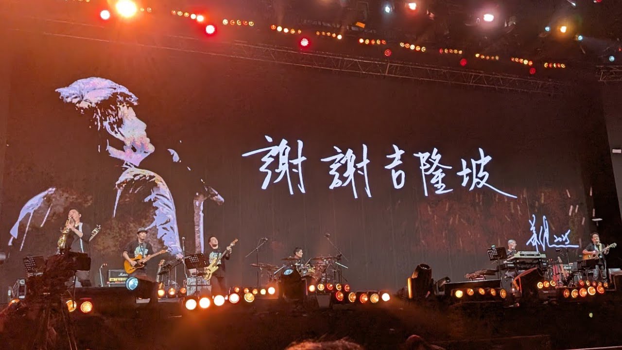 朋友 Peng You (Finale) - 周華健 Wakin Chau Live in KL (18 Oct 25)