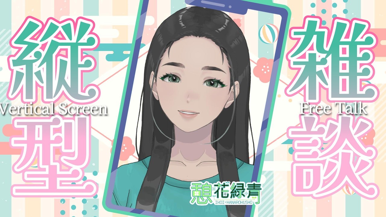 サぱの日☆夜頑張った方へお疲れ様を言う雑談配信 / #おはようvtuber #朝活  #初見大歓迎 #女性vtuber #雑談 #縦型配信 #shorts