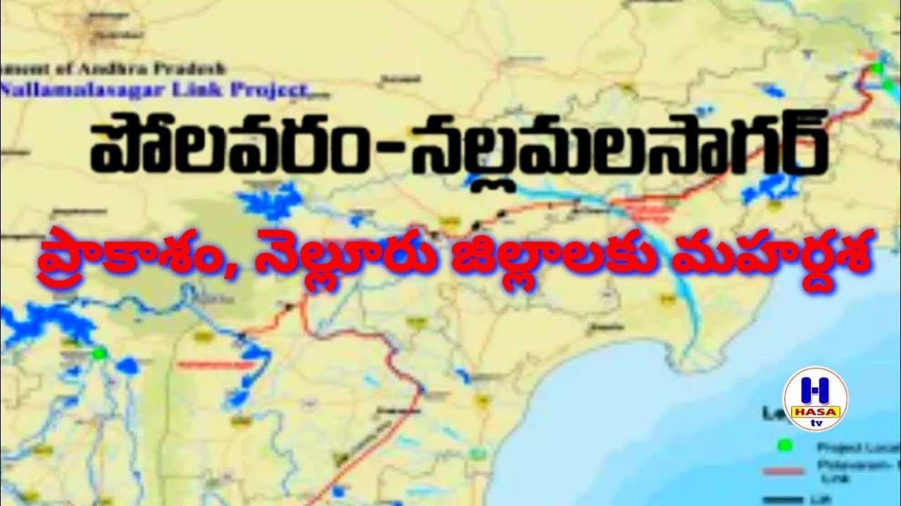 Polavaram Nallamalla Sagar new project