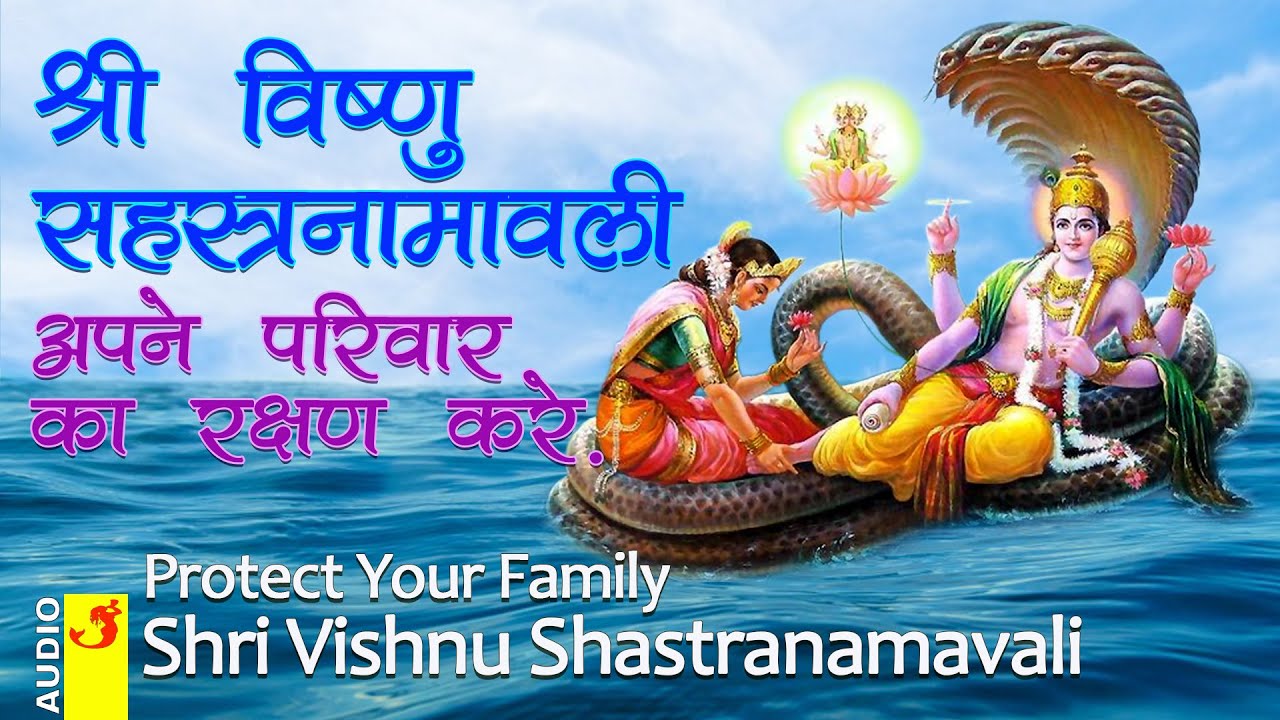 Vishnu Sahasranamam | Vishnu Shastranamam | Shrinivas Kashelkar | Sudhanshu | Protect yourself