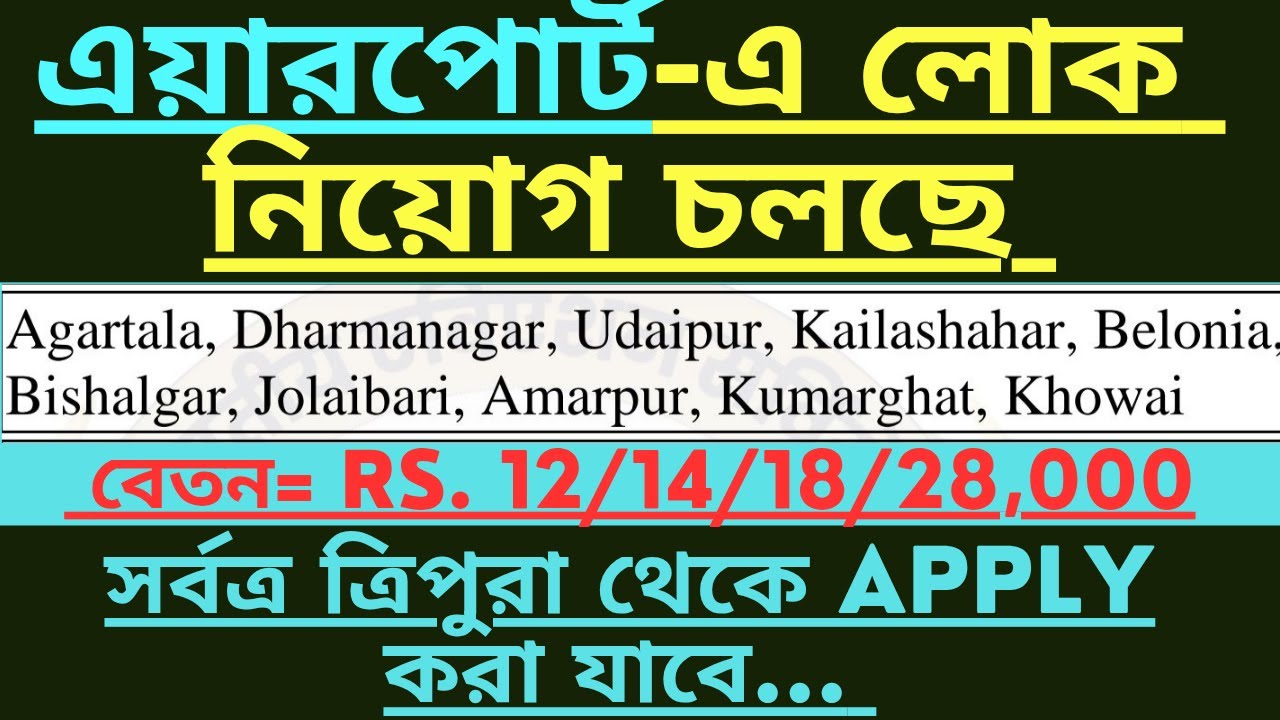 Airport job 2025 / বিমানবন্দর এ চাকরি 2025 / एयरपोर्ट में नौकरी 2025