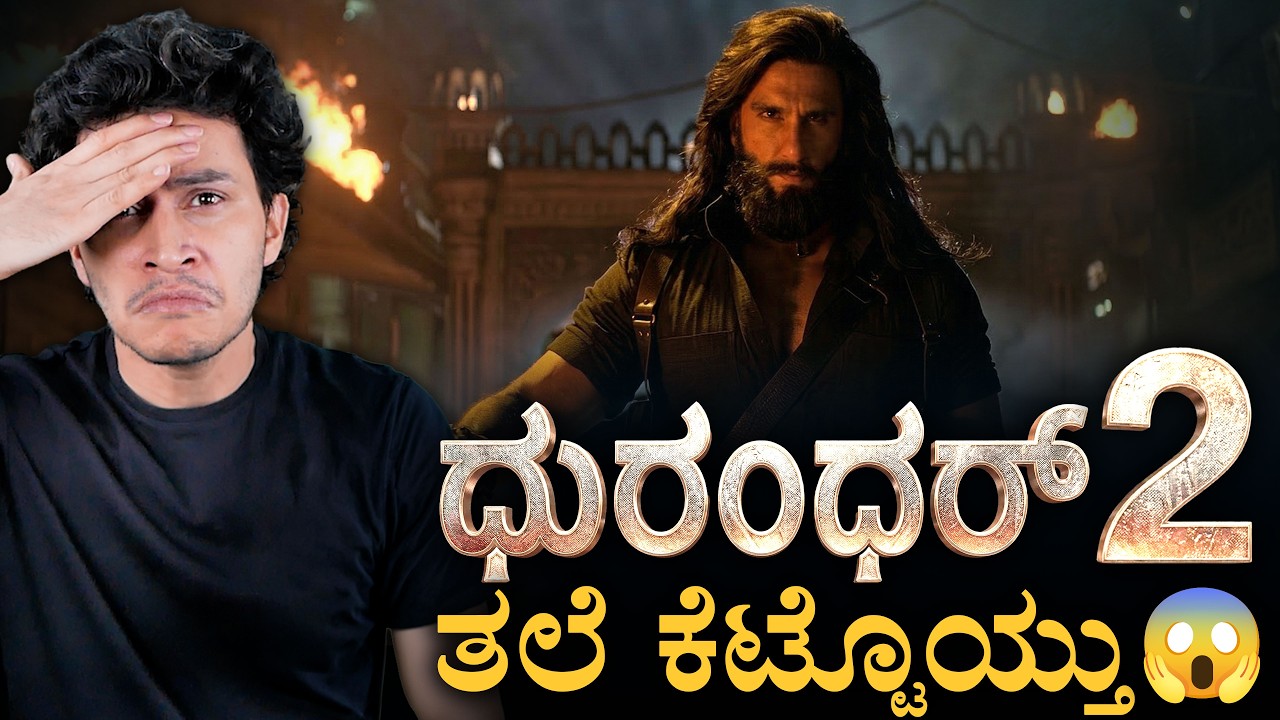 DHURANDHAR 2 REVIEW In Kannada By Amar Prasad | Ranveer Singh | Masth Magaa