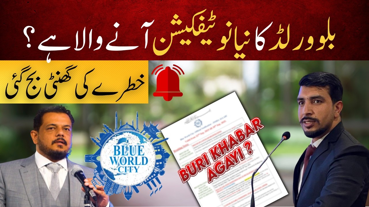 Blue World City Islamabad | Blue World City Awami Block | Blue World City new notification