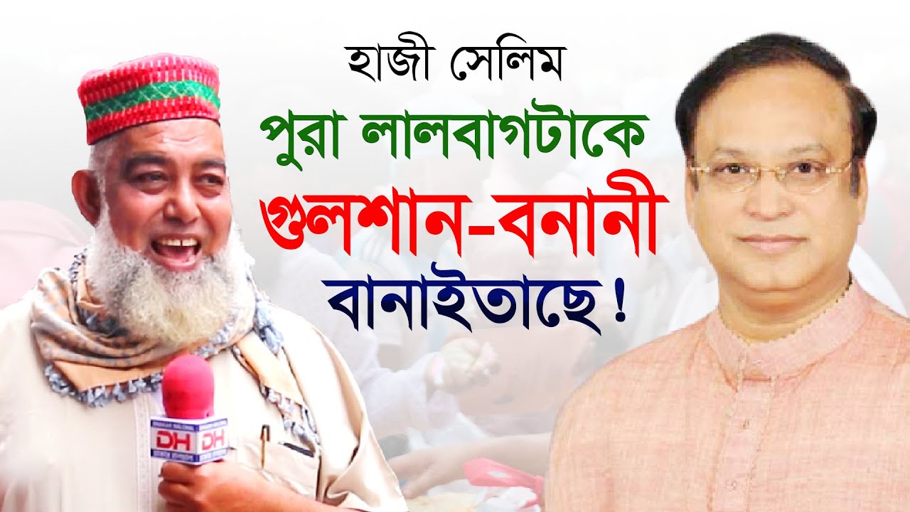 Dhakar_Iftar || হাজী সেলিম পুরা লালবাগটাকে গুলশান-বনানী বানাইতাছে---হাজী স্বপন