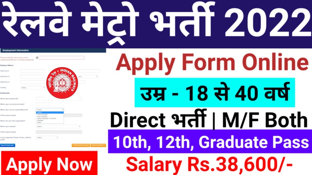 RAILWAY RECRUITMENT 2022 | rrb new vacancy, new vacancy 2022, railway metro , tte, goods guard