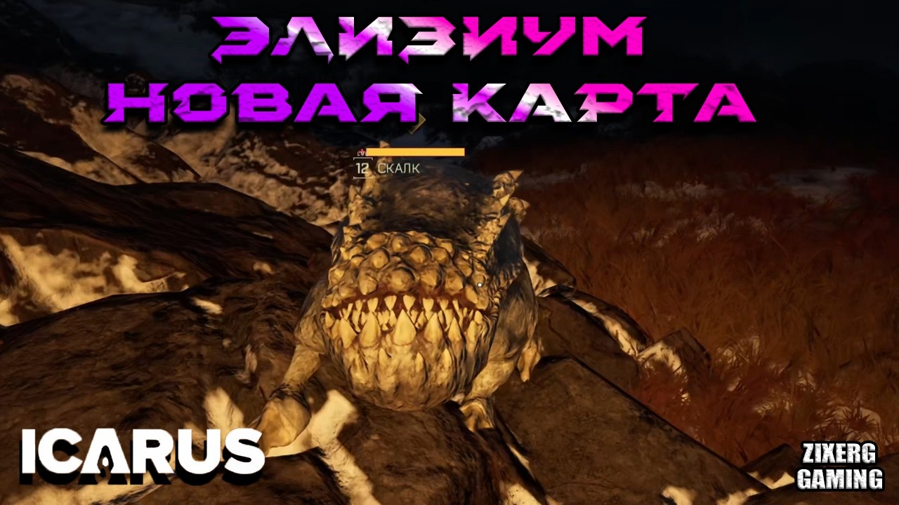 ЭТОТ МИР НАС УНИЧТОЖИТ! Начинаем выживание с нуля на Элизиуме | ICARUS Dangerous Horizons #1 5070 Ti
