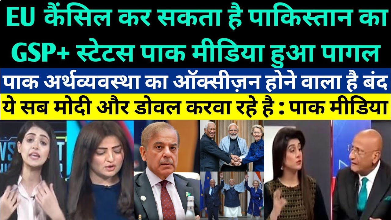 Pakistani Media Crying On European Union May Cancel GSP Plus Status Of Pakistan