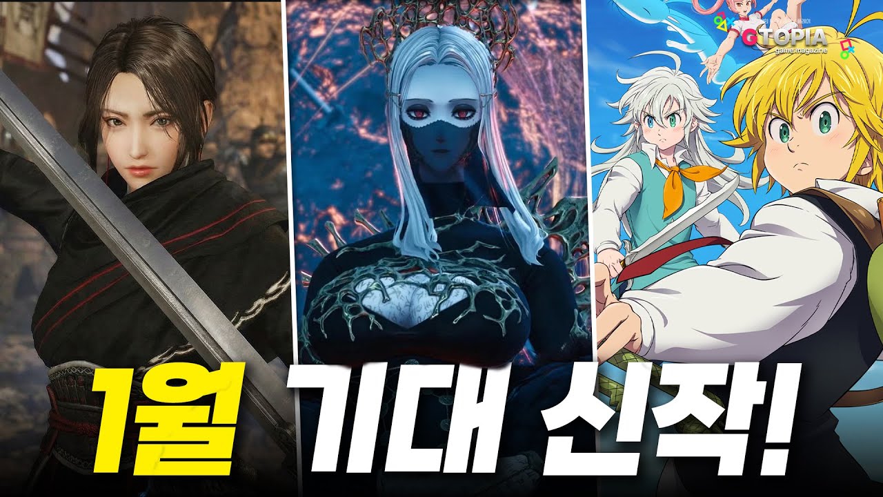 🙇&zwj;♂️새해 복 많이 받으세요! 1월 신작 총정리! PS | XB | NS | PC |
