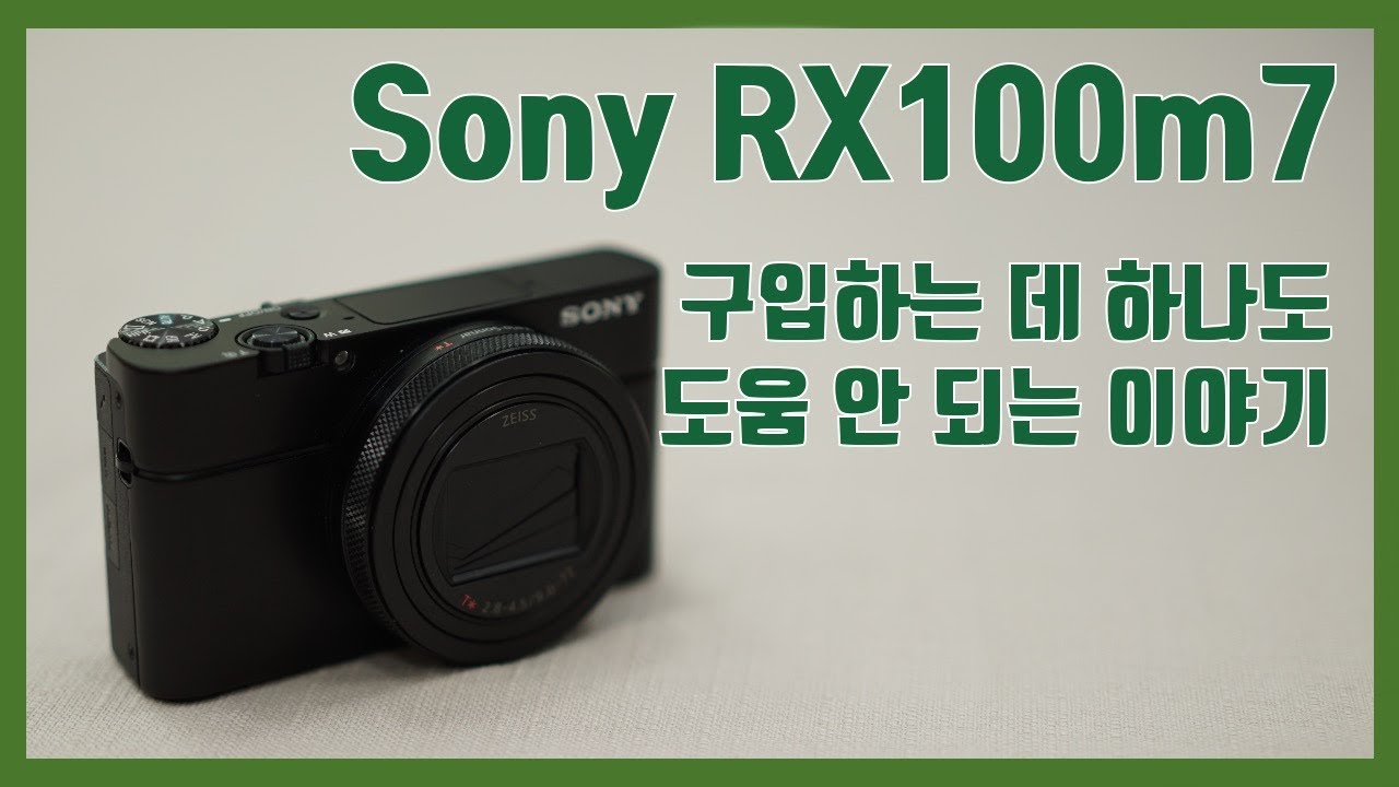 소니 RX100m7으로 보는 하이엔드 디카의 자리