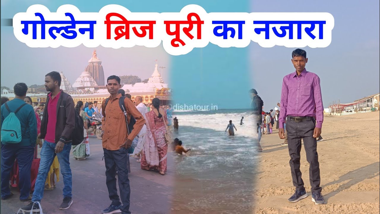गोल्डेन ब्रिज पूरी का नजारा ||  #janglegram #purivlogs 